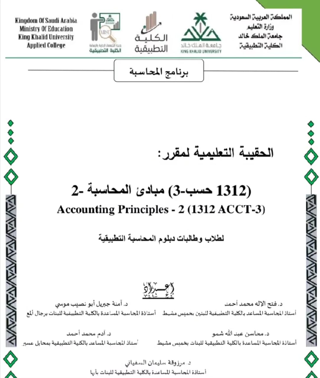 مبادئ المحاسبه